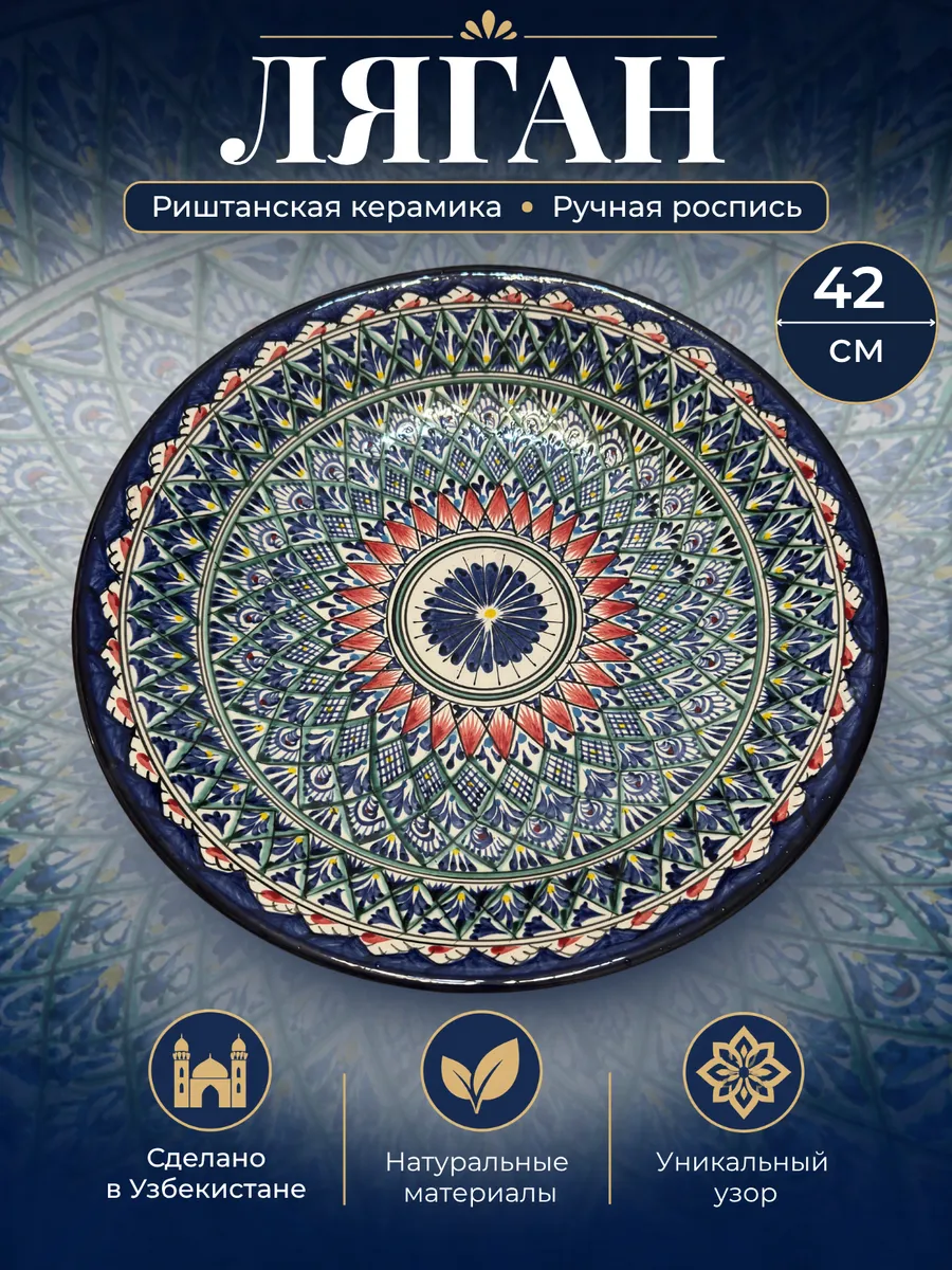 Блюдо Ляган, Узбекская посуда, 42 см, синий