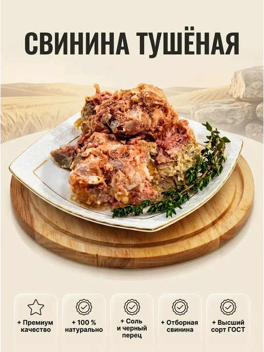 Свинина тушеная По-домашнему 340 грамм Карелия, вариант, фото 2