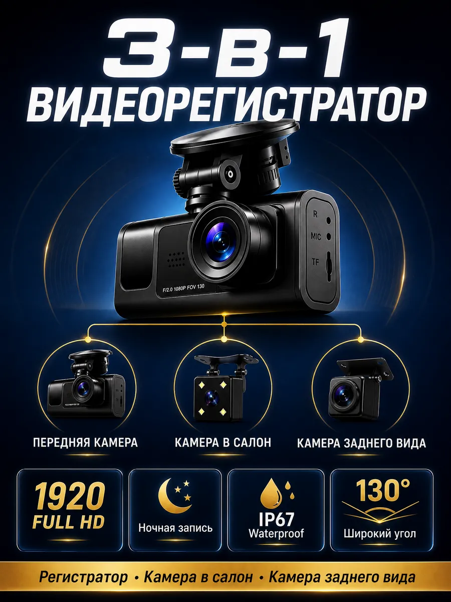 Автомобильный регистратор CH-1 3 в 1 с камерой заднего вида