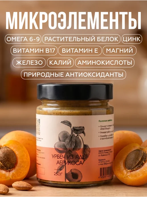 Давим масло Урбеч из абрикосовых косточек без сахара 500 г, 500 г, фото 3
