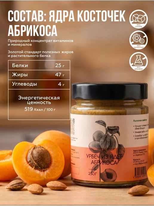 Давим масло Урбеч из абрикосовых косточек без сахара 500 г, 500 г, фото 4