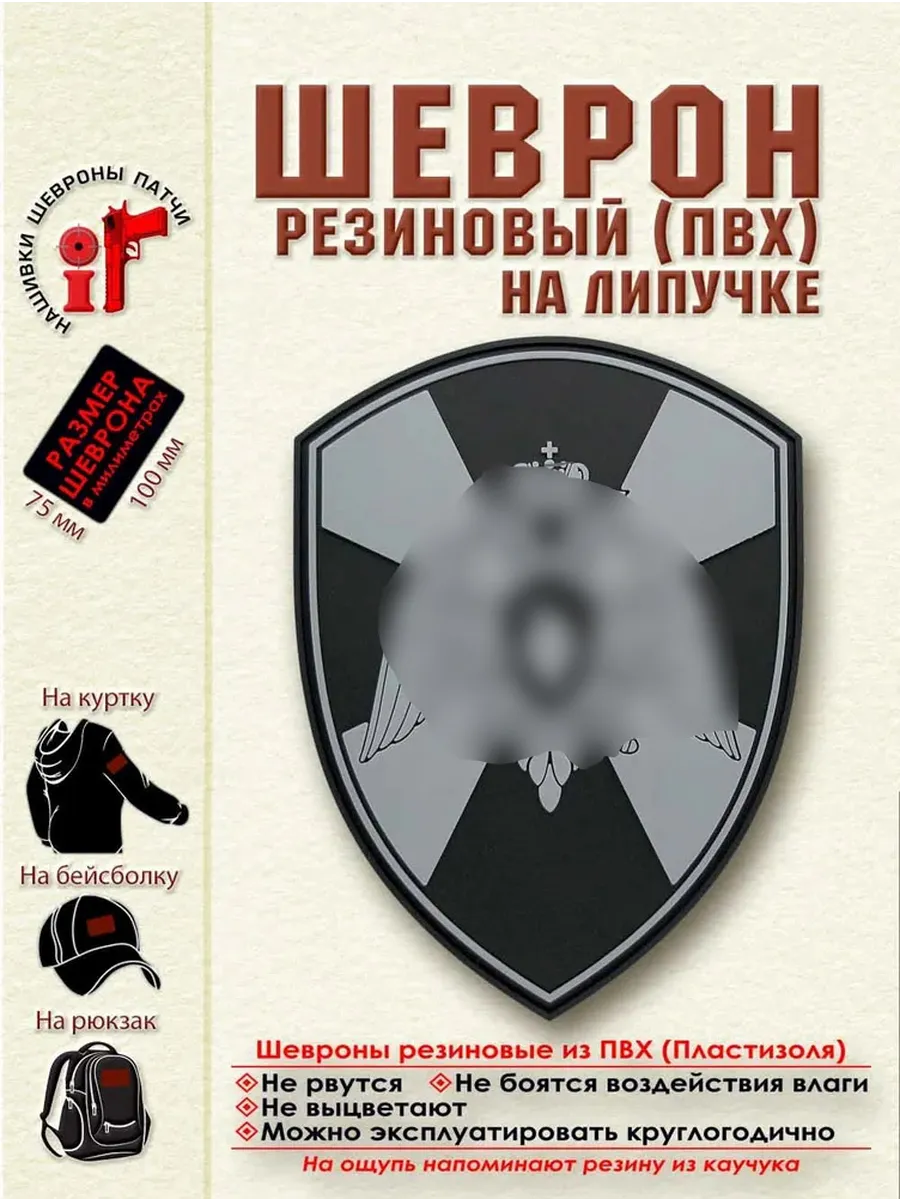 ШевронТут Шеврон на липучке "Росгвардия" черный на плечо