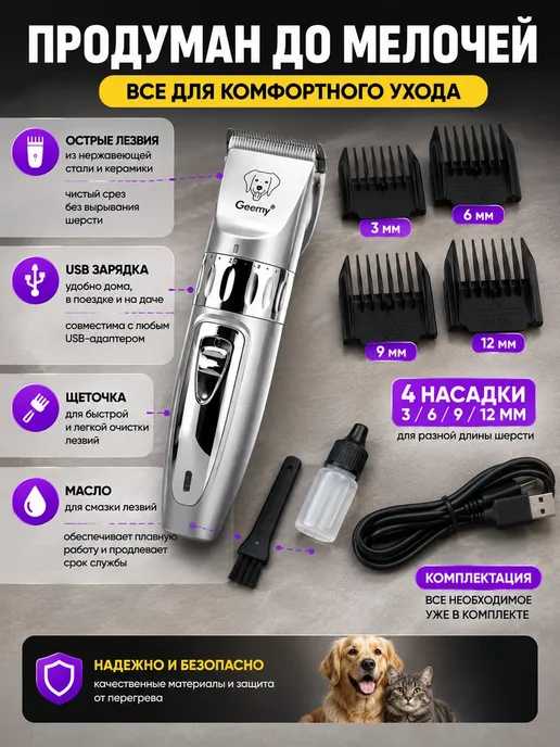 FIL17 Машинка для стрижки животных 4 насадки USB, вариант, фото 2