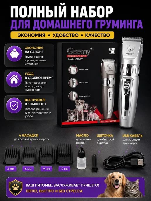 FIL17 Машинка для стрижки животных 4 насадки USB, вариант, фото 4