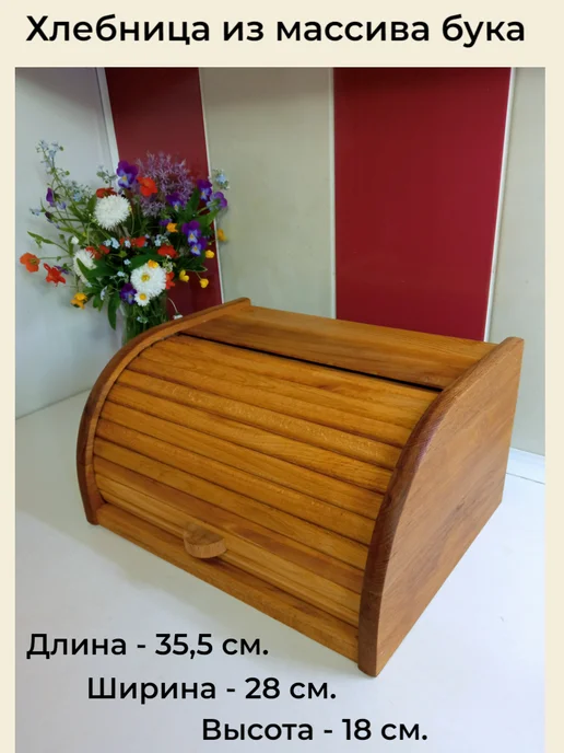 Хлебница деревянная из бука, бежевый
