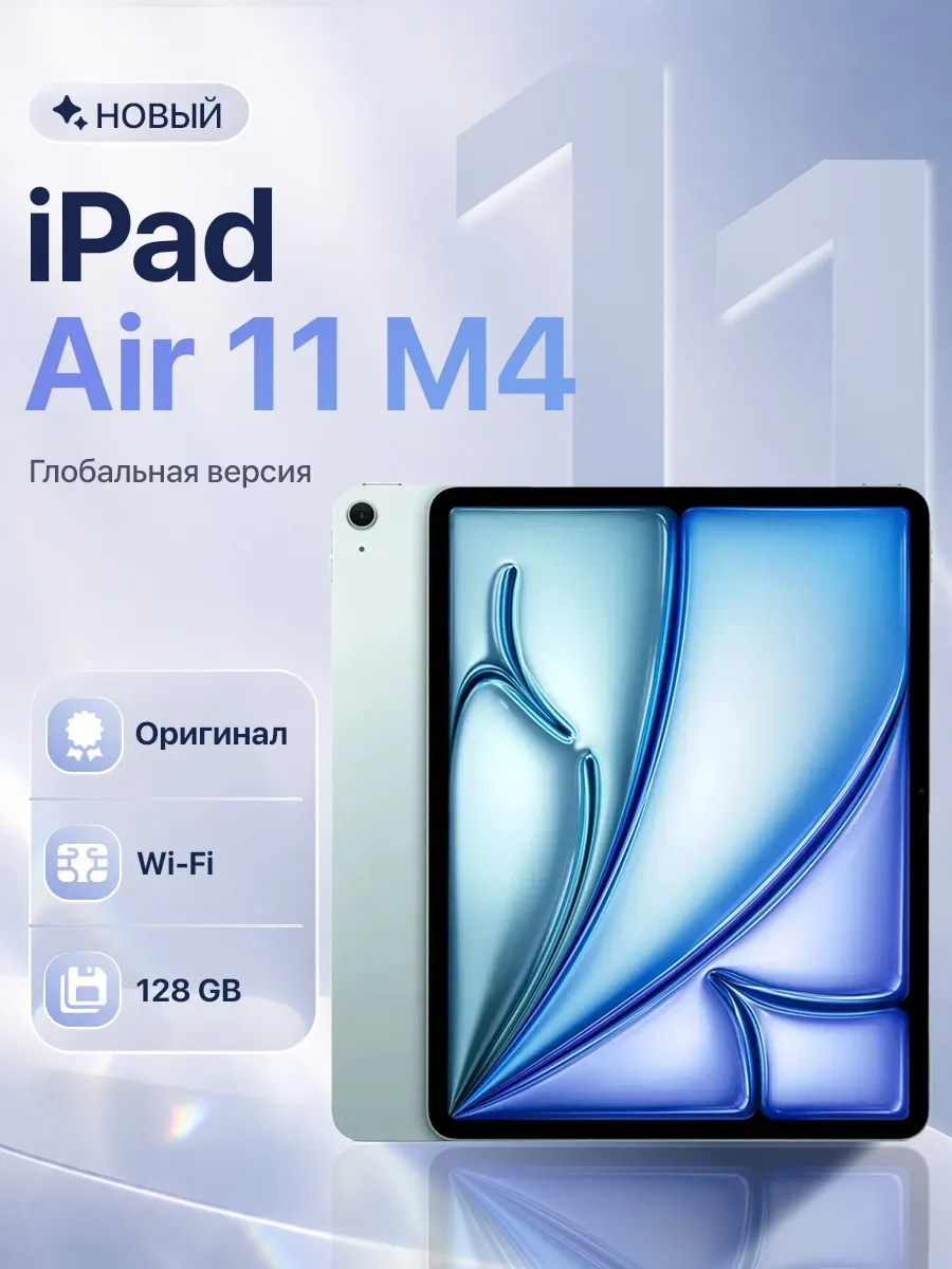 Apple Планшет iPad Air 11 M4 2026 Wi-Fi 128 ГБ Blue
