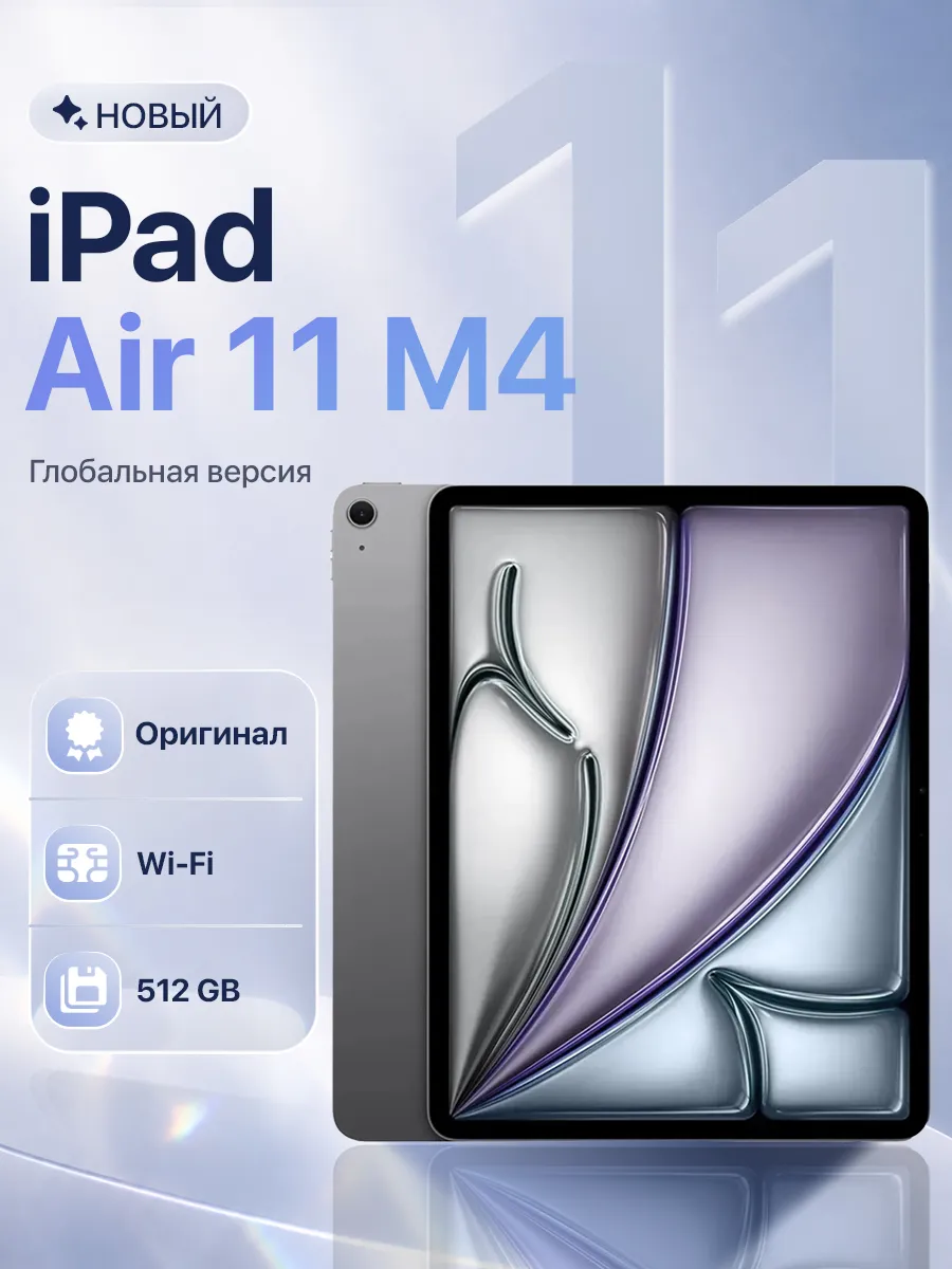 Apple Планшет iPad Air 11 M4 2026 Wi-Fi 512 ГБ Space Gray