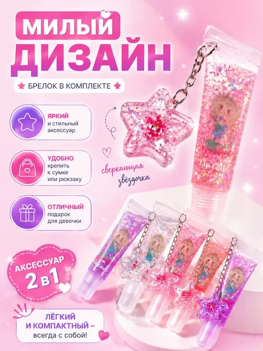 AN24 Блеск для губ детский русалка 1 шт, 1 шт, фото 3