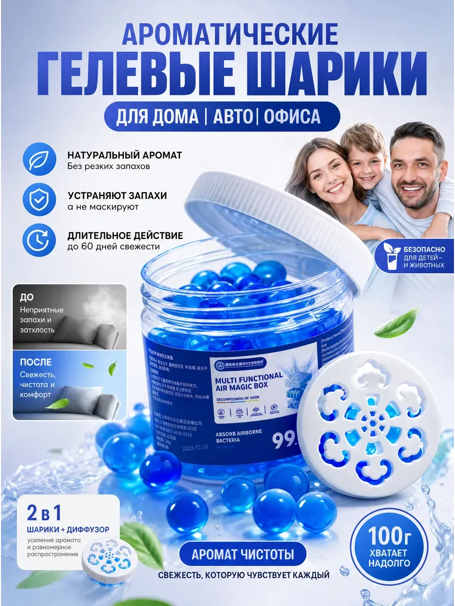 поглотитель запаха освежитель воздуха гелевый нейтрализатор