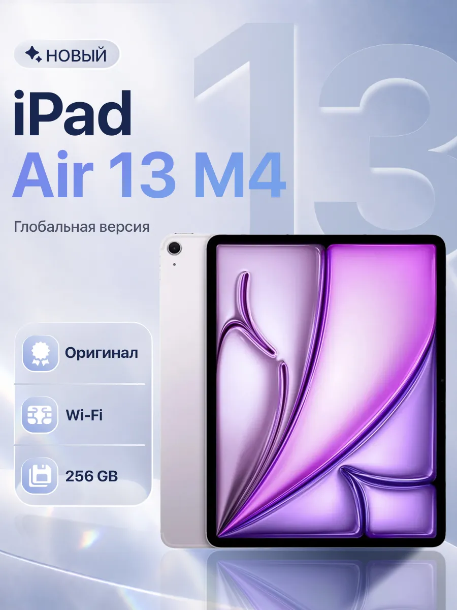 Apple Планшет iPad Air 13 M4 2026 Wi-Fi 256GB Purple