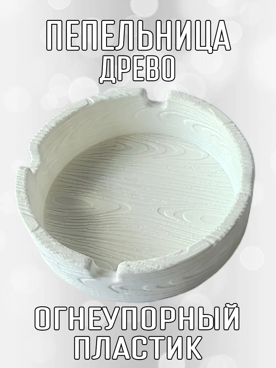 Пепельница Древо, белая 7
