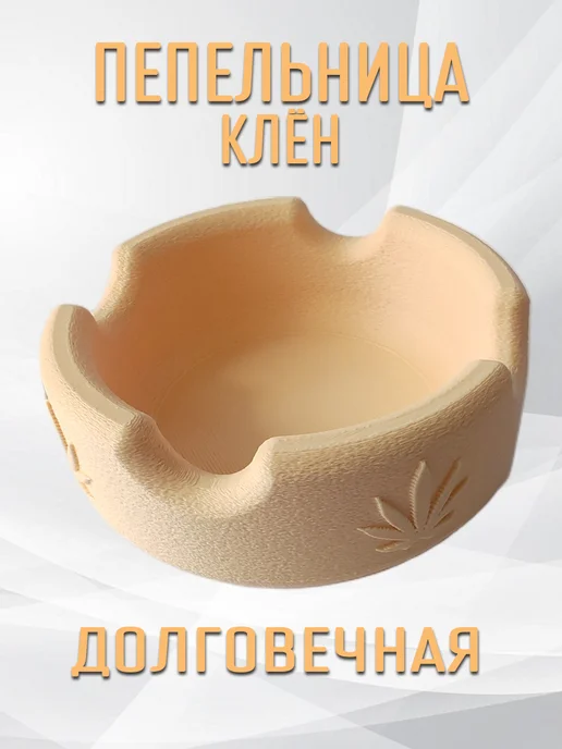 Пепельница Клён, бежевая 8