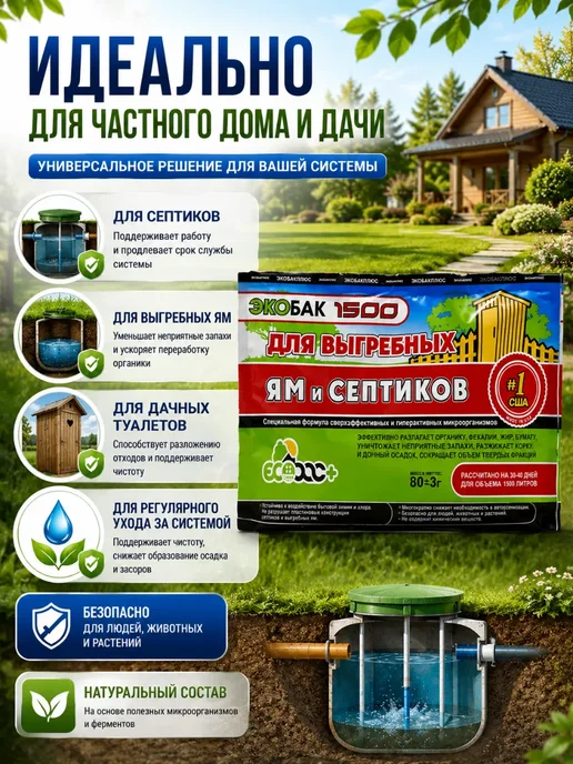 april time Бактерии для септика и выгребных ям 80 г, 80 г, фото 2