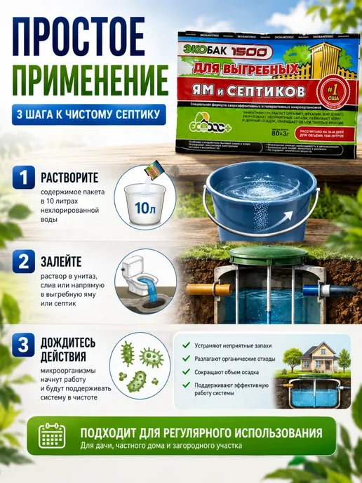 april time Бактерии для септика и выгребных ям 80 г, 80 г, фото 3