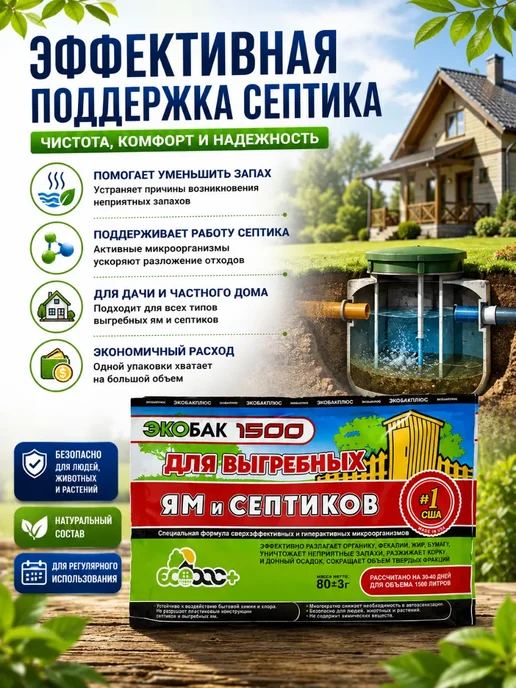 april time Бактерии для септика и выгребных ям 80 г, 80 г, фото 4
