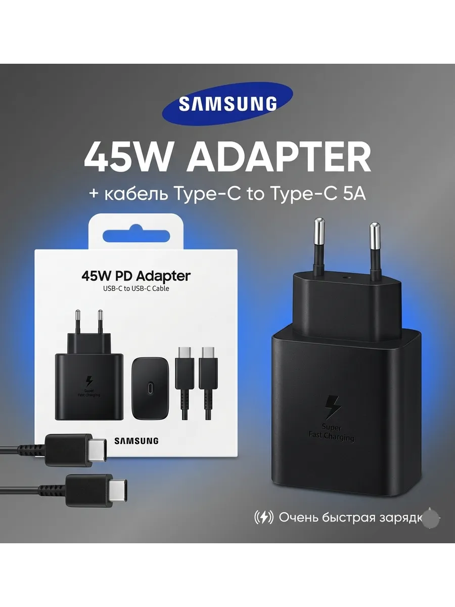 Быстрая зарядка для Самсунг 45W type-c