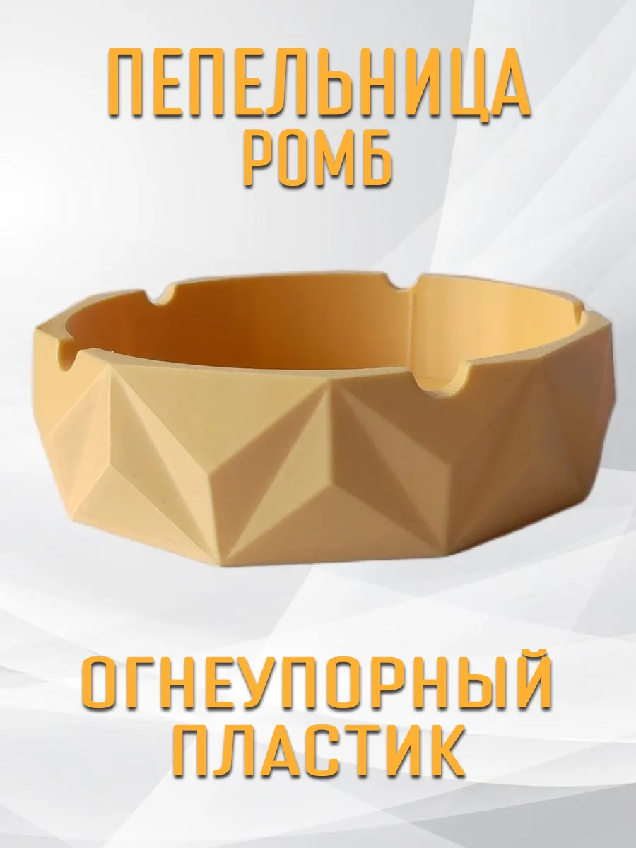 Пепельница Ромб, бежевая 10