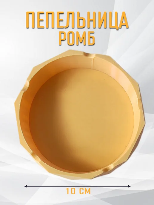 Пепельница Ромб, бежевая 8
