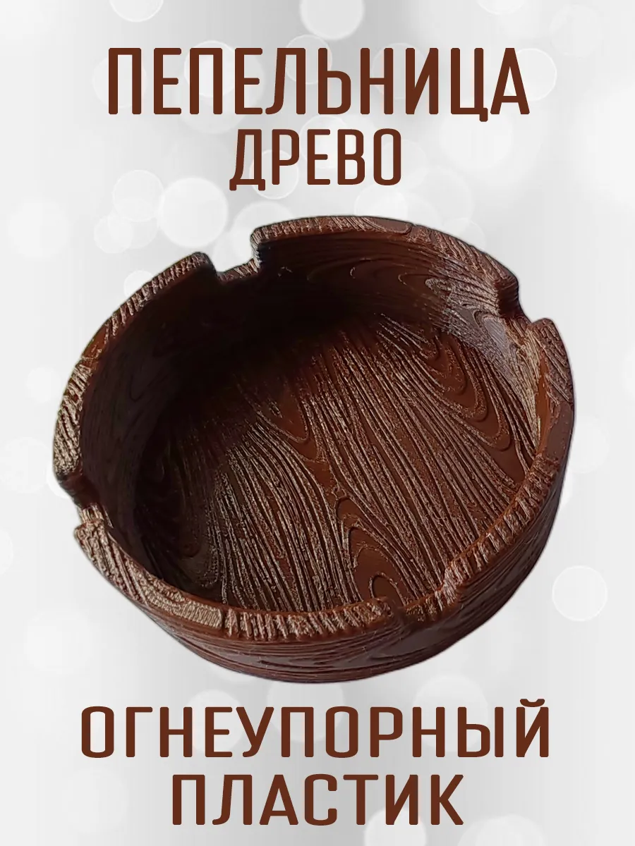 Пепельница Древо, коричневая 7