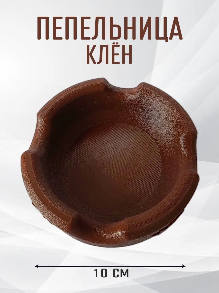 Пепельница Клён, коричневая 7