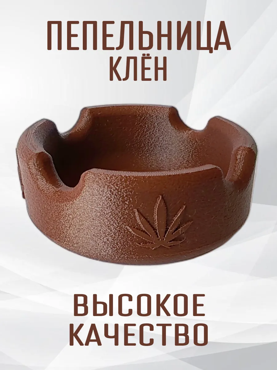 Пепельница Клён, коричневая 10