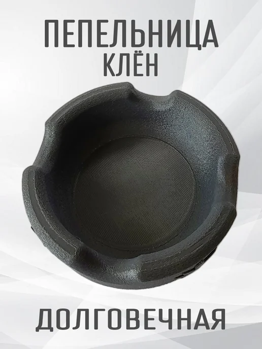Пепельница Клён, темно-серая 8