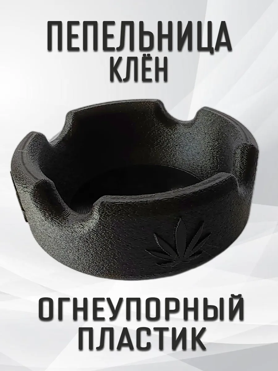 Пепельница Клён, черная 10