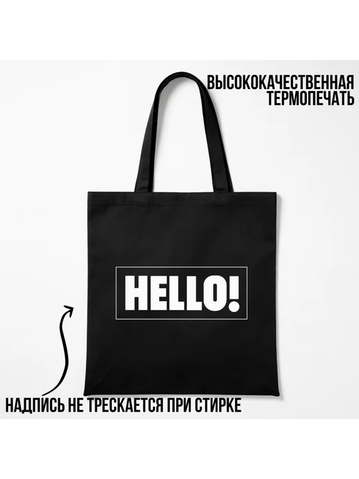 Inomarka Шоппер черный хлопок HELLO! сумка на плечо с надписью, черный, фото 4