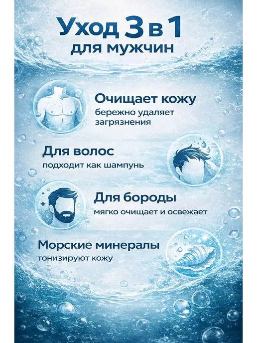хан22 Мужской гель для душа 3в1 Океан, 400 мл, фото 2