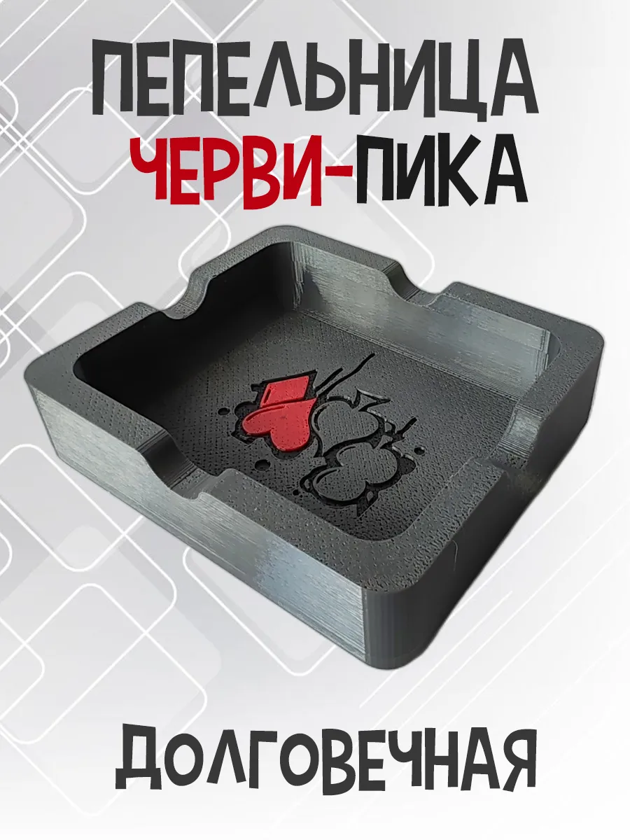 Пепельница Черви-Пика, темно-серая 7