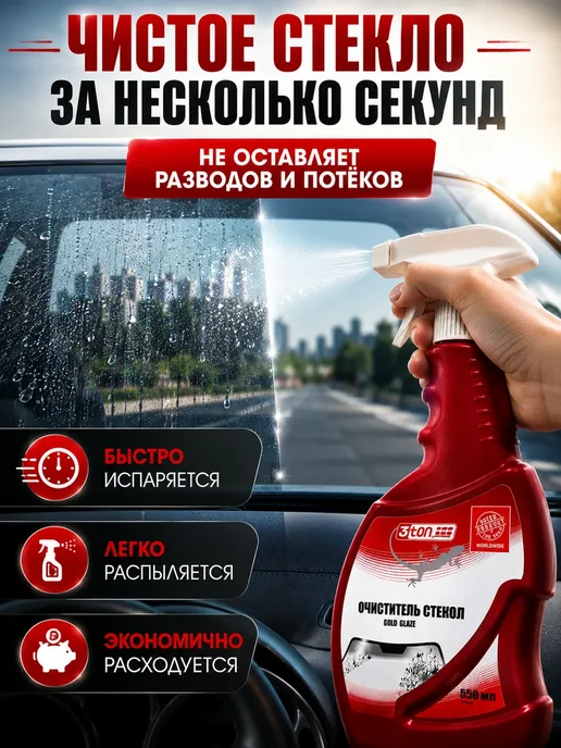 SLTV1 Очиститель стекол и зеркал автомобиля, 550 мл, фото 3