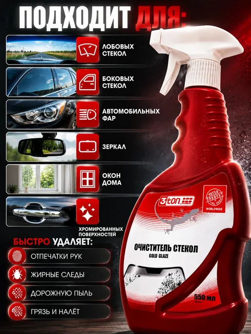 SLTV1 Очиститель стекол и зеркал автомобиля, 550 мл, фото 4