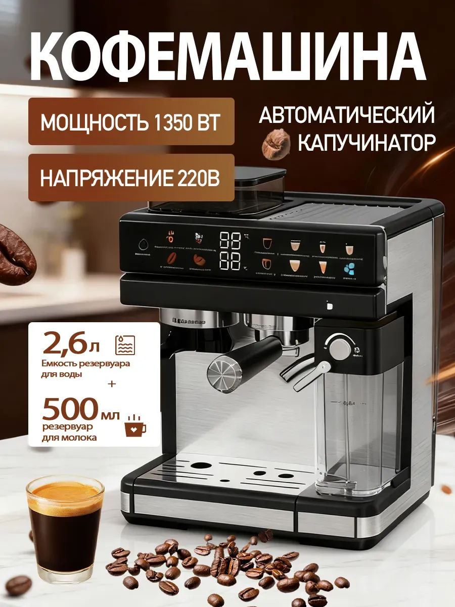 Кофемашина автоматическая зерновая с капучинатором
