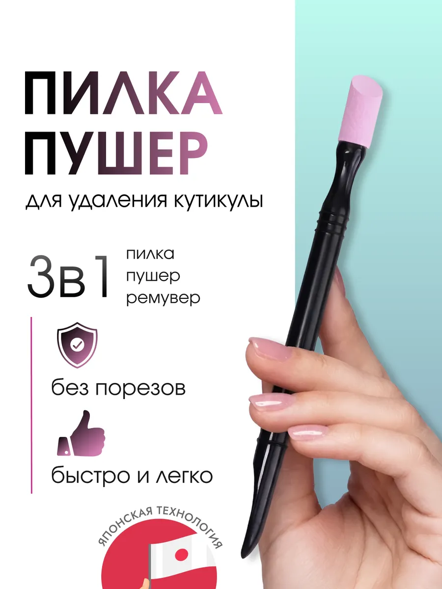 Пилка пушер ремувер для кутикулы
