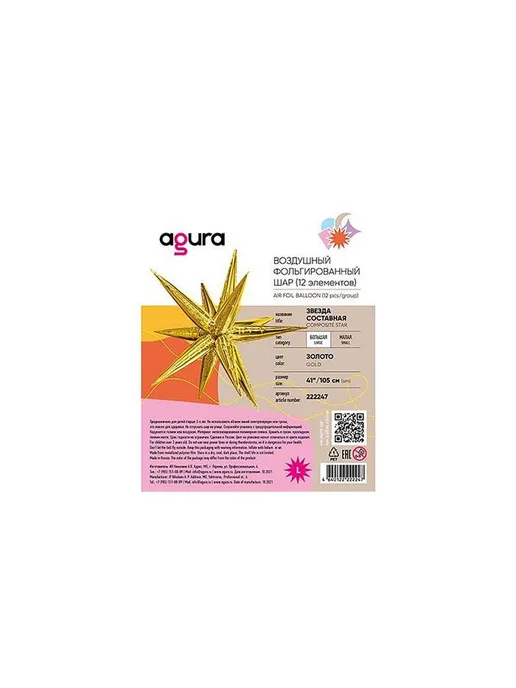 AGURA Набор 2 шт Воздушный шар "3D Звезда", составной, Gold, 2 шт, фото 2