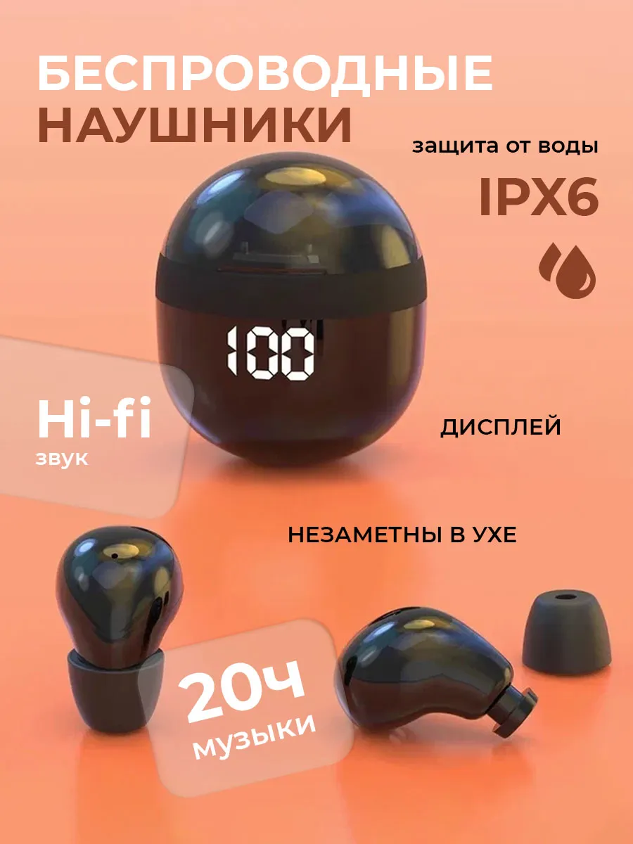 Мини - Bluetooth Наушники