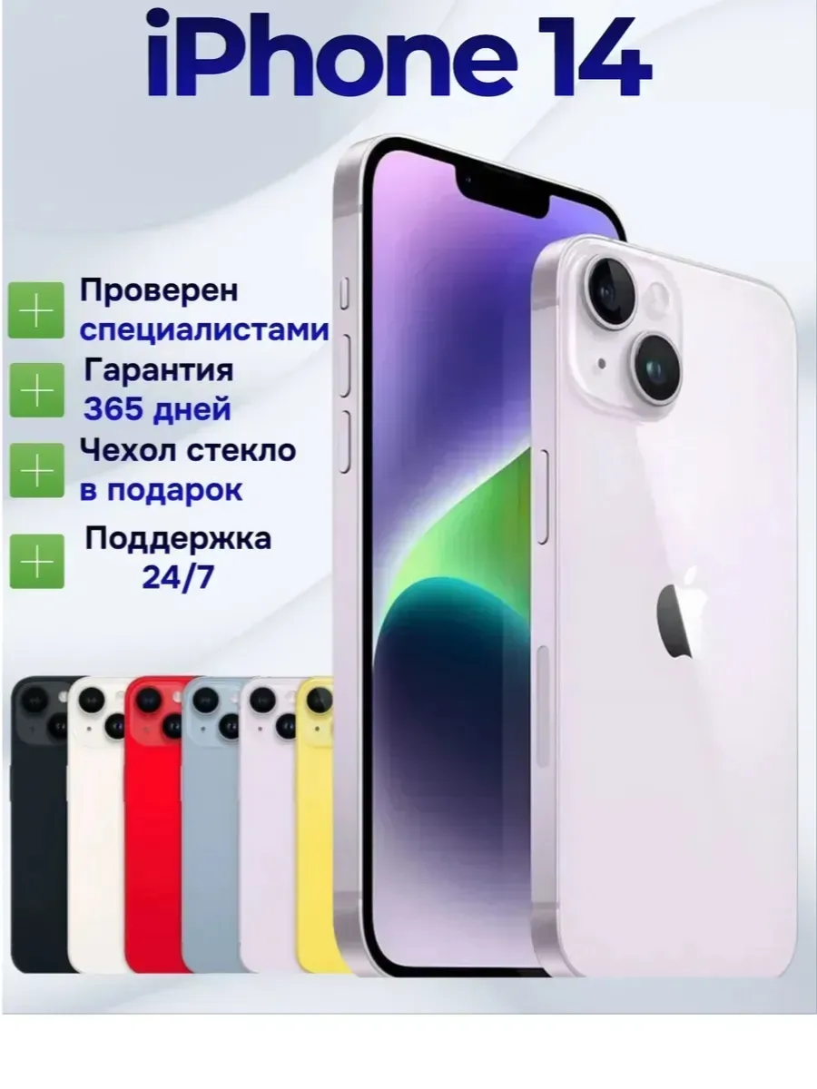 Смартфон iPhone 14 256 ГБ, фиолетовый Восстановленный