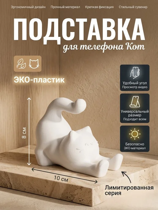Подставка для телефона Котик, белый, фото 2