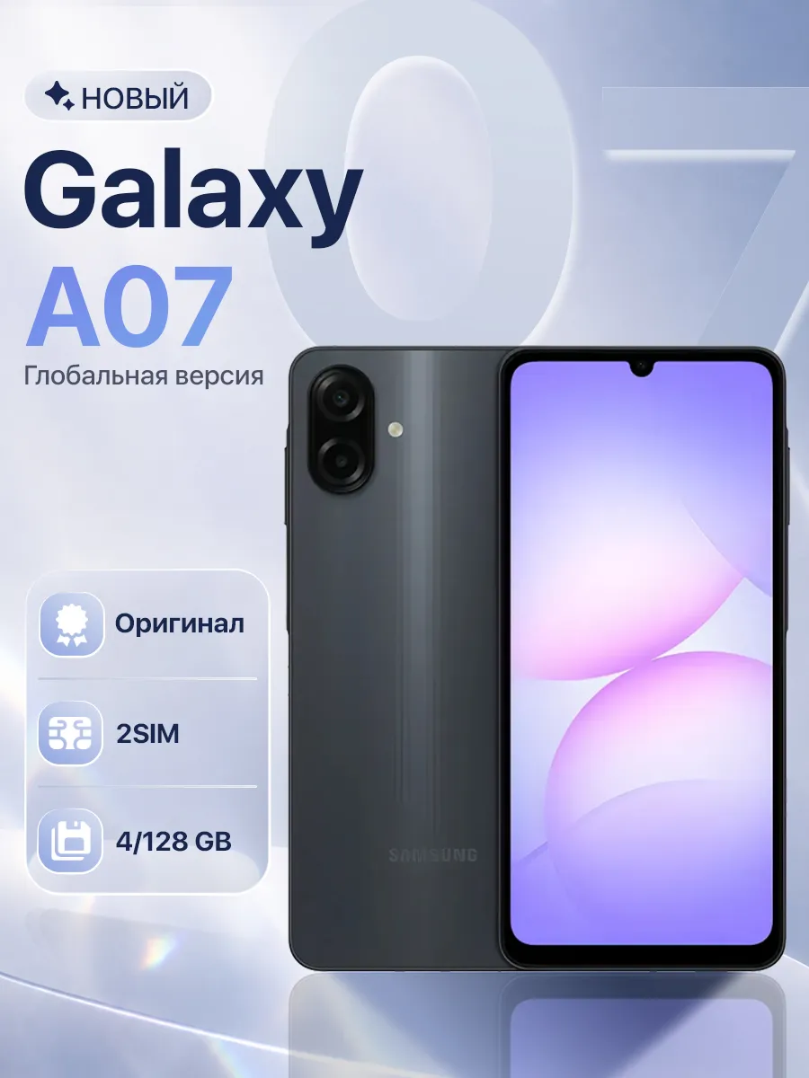 Смартфон Galaxy A07 4 128GB Black Samsung 1016224746 купить за 18 095 ₽ в интернет‑магазине Wildberries