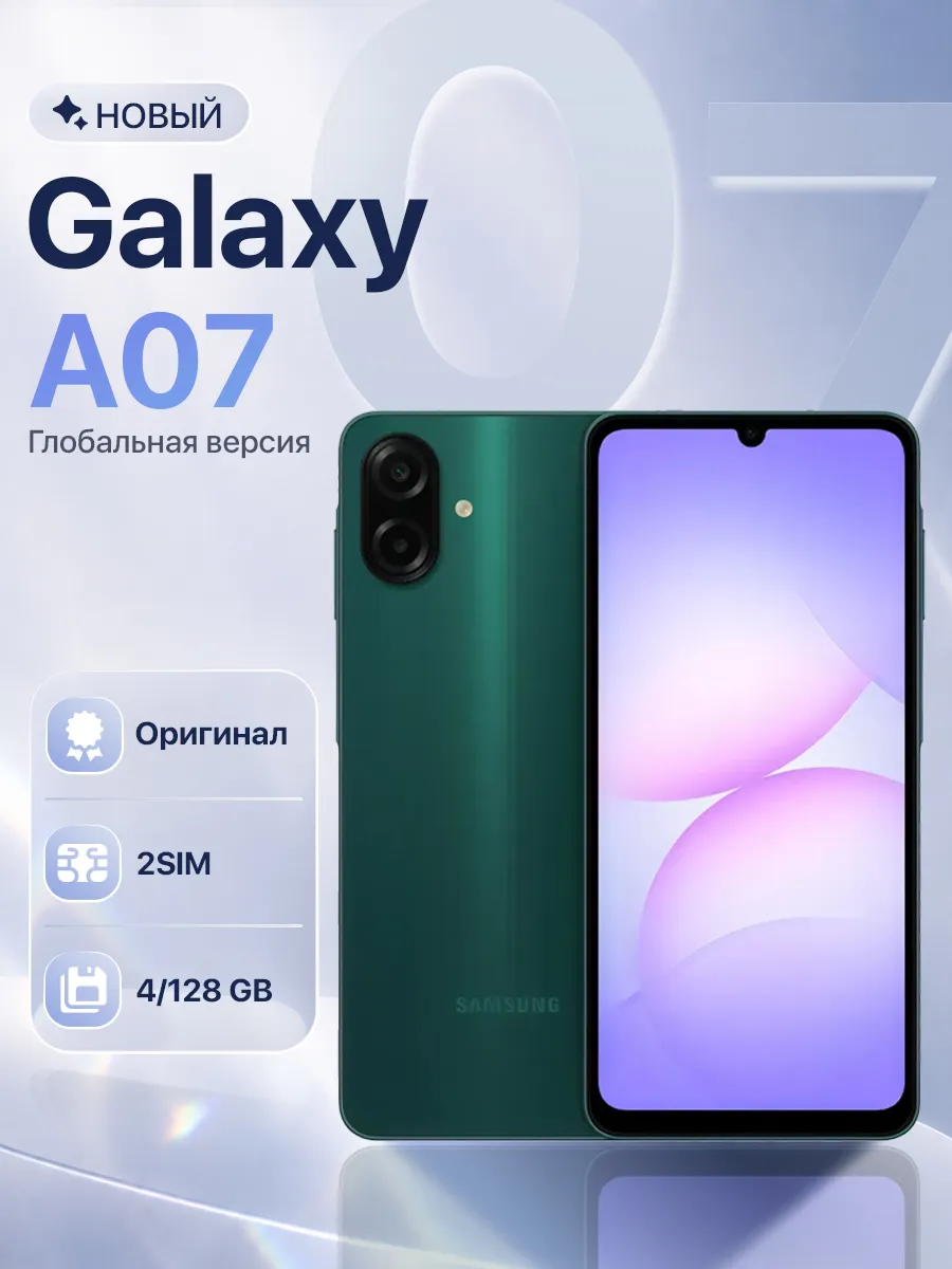 Смартфон Galaxy A07 4 128GB Green Samsung 1016224750 купить в интернет‑магазине Wildberries