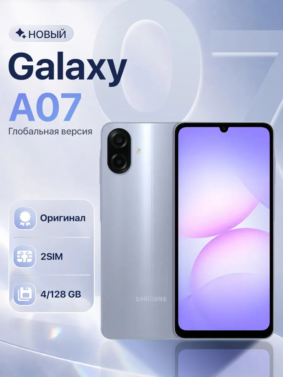Samsung Смартфон Galaxy A07 4 128GB Light Violet