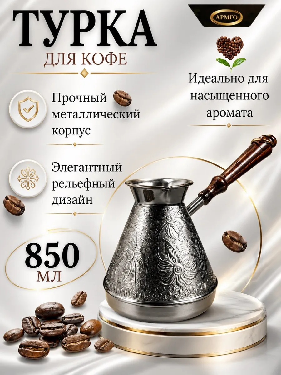 Турка медная для кофе 850мл