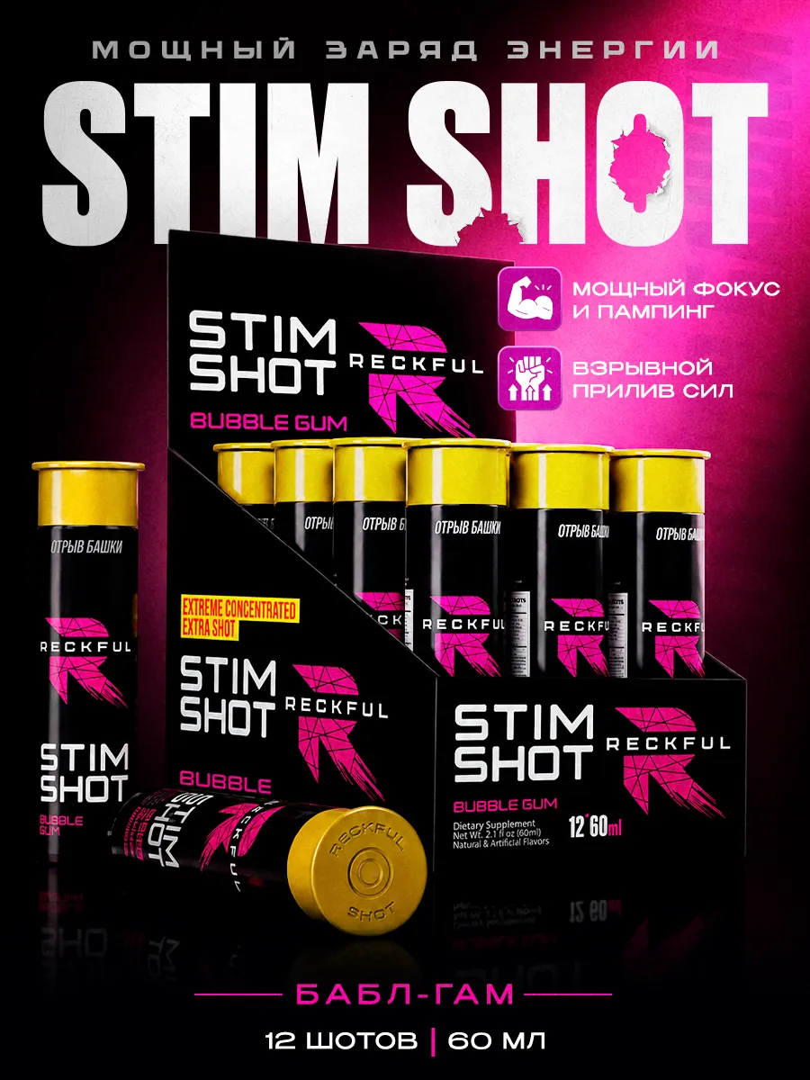 Предтренировочный комплекс в шотах жидкий предтрен Stim Shot