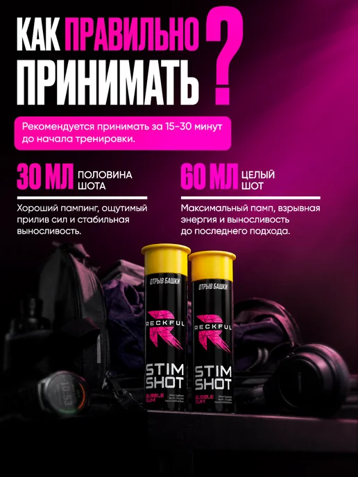 Reckful Предтренировочный комплекс в шотах жидкий предтрен Stim Shot, вариант, фото 4