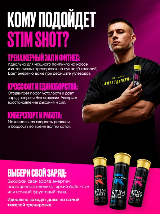 Reckful Предтренировочный комплекс в шотах жидкий предтрен Stim Shot, вариант, фото 6