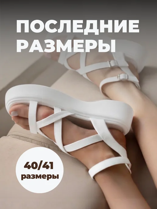 ZYVA Босоножки сандалии летние на платформе, белый