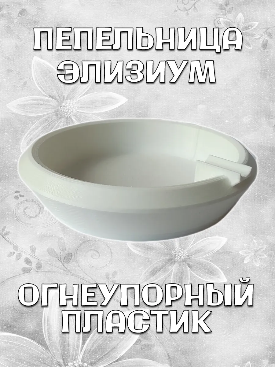 Пепельница Элизиум, белая 7