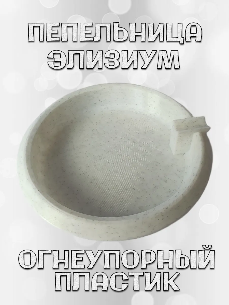 Пепельница Элизиум, мрамор 10