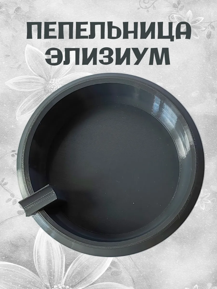 Пепельница Элизиум, темно-серая 10