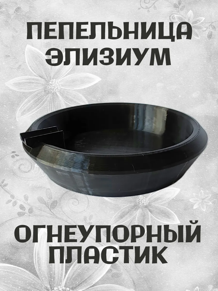 Пепельница Элизиум, черная 7